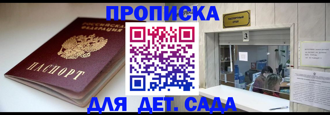 временная регистрация для школы в Ейске