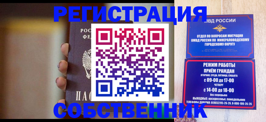 прописка штамп в Ейске