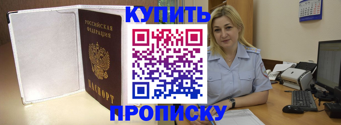 временная регистрация надежно в Ейске
