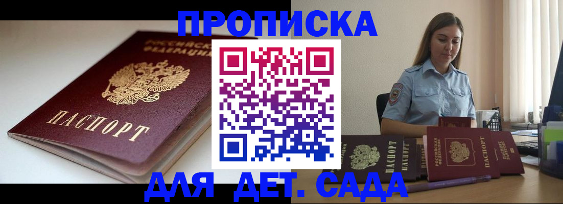 купить прописку в Ейске