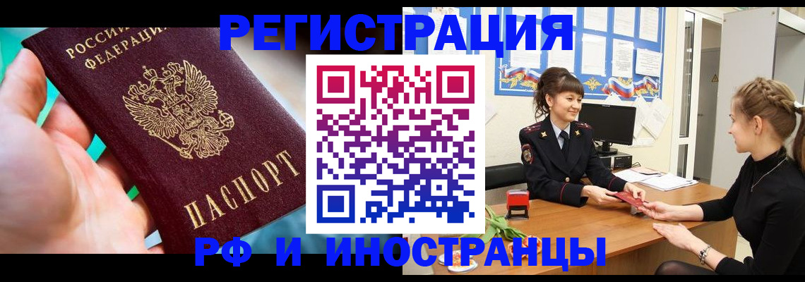 регистрация в Ейске