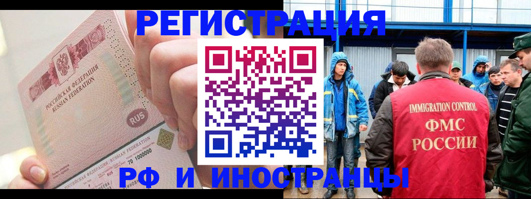 миграционный учет в Ейске