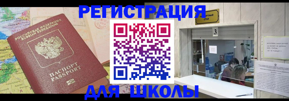 купить прописку в Ейске