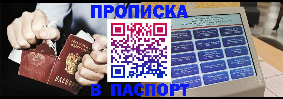 прописка гарантия в Ейске